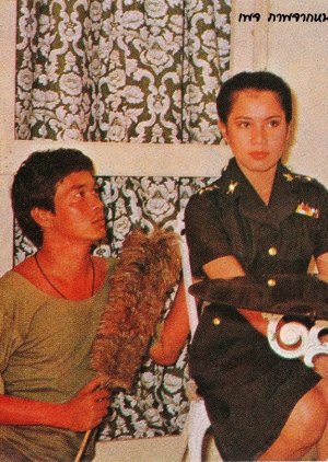 Phukong Yod Rak (1979) poster