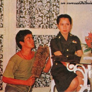 Phukong Yod Rak (1979)