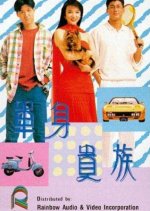 The Nobles Hong Kong Movie photo