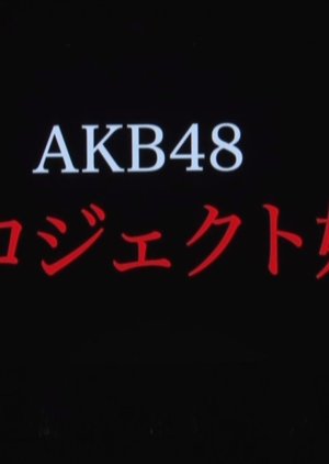 Nogizaka ni Hikosaremashita - Gakeppuchi AKB48 no Dai Gyakushu (2021) poster