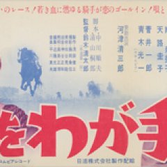 Victory is Ours Japanese Movie photo