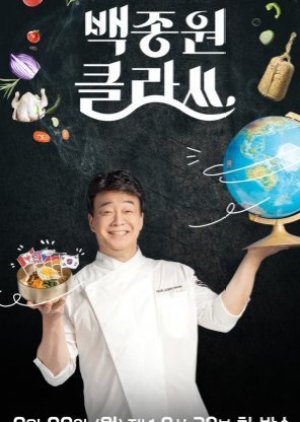 Baek Jong Won's Class (2021) poster