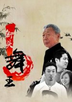 Dance King Chinese Movie photo