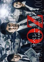 Operation Z Japanese Drama photo