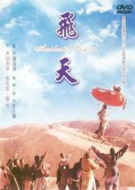 Accidental Legend Taiwanese Movie photo