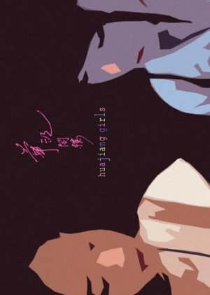 Huajiang Girls (2018) poster