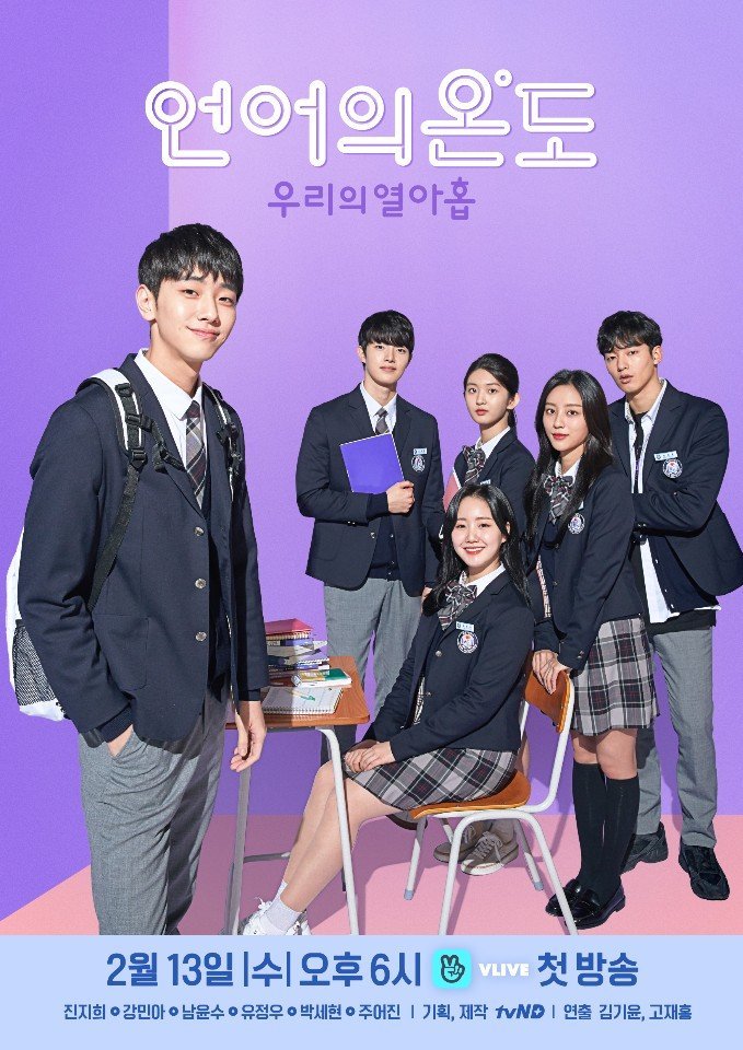 The Temperature Of Language: Our Nineteen (2020) 
