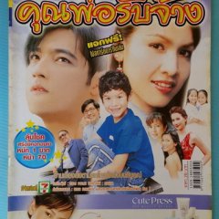 Khun Por Rub Jang Thai Drama photo