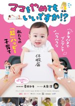 Mama o Yamete mo Idesu Ka! ? Japanese Movie photo