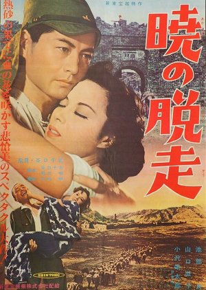 Escape at Dawn (1950) poster