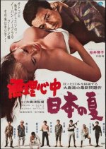 Japanese Summer: Double Suicide Japanese Movie photo