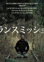 Transmission Japanese Movie(2019) photo
