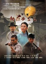 The Three Disciples of Swallow Li Chinese Drama photo