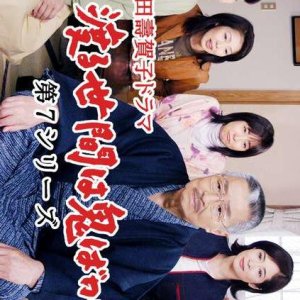 Wataru Seken wa Oni Bakari 7 (2004)
