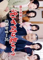 Wataru Seken wa Oni Bakari 7 Japanese Drama photo