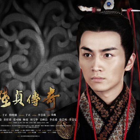 Legend of Lu Zhen (2013)