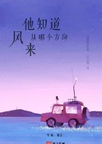 Where The Wind Blows Chinese Drama(0000) photo