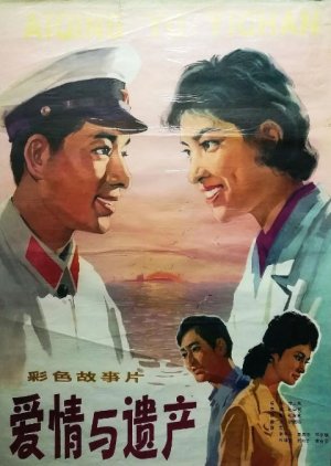 Ai qing yu yi chan (1980) poster