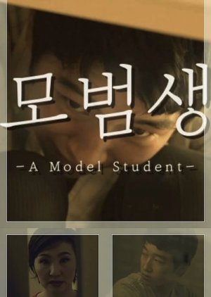 A Model Student (2015) poster
