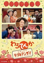 Warotenka Spinoff: 'Love & Manzai' Japanese Drama photo
