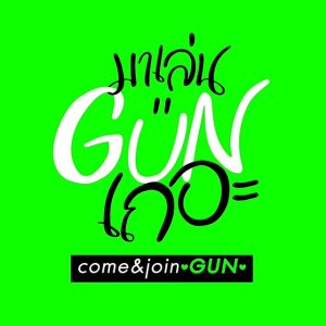 Come & Join Gun (2020)