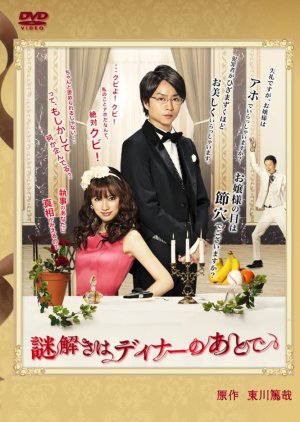 Nazotoki wa Dinner no Ato de (2011) poster