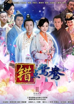 Cuo Dian Yuan Yang (2012) poster