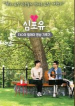 Sim for You Season 2: A Race Trip to Chen's Nahor Korean Drama photo