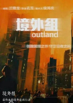 Outland () poster