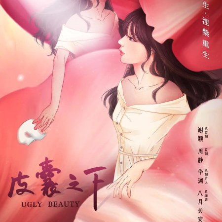 Ugly Beauty (2021)