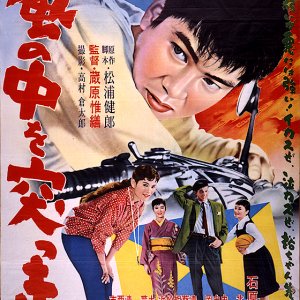 Showdown in the Storm (1958)