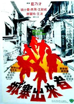 Brothers from the Walled City (1982) poster
