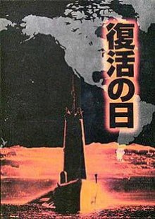 Virus (1980) poster