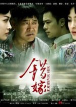 Mismarriage Chinese Drama photo