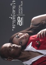 Trab Tee Young Hai Jai Thai Movie photo