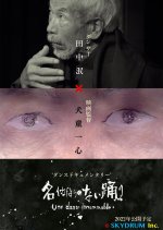 The Unnameable Dance Japanese Movie photo