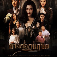 Bangkok Naruemit Thai Drama photo