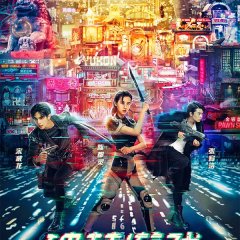 Game Breaker: Unawakened City Chinese Movie photo