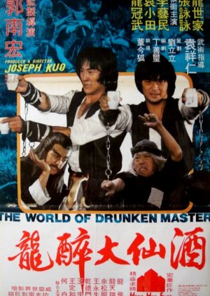 World of the Drunken Master (1979) poster
