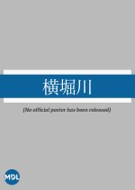 Yokoborigawa Japanese Drama photo