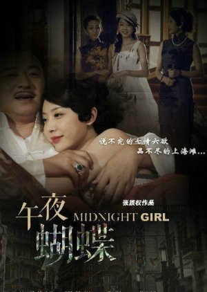 Midnight Girl (2015) poster
