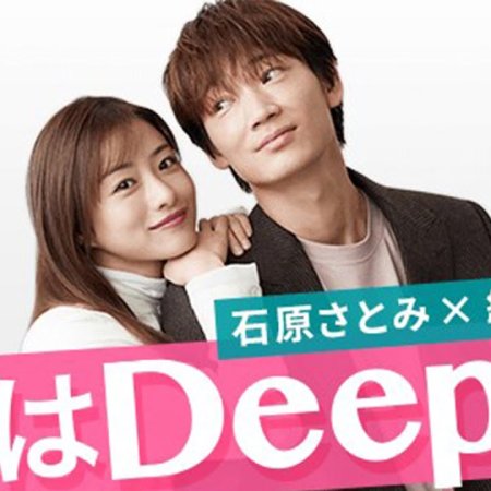 Koi wa Deep ni (2021)