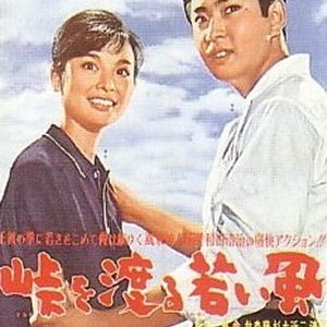 Toge o Wataru Wakai Kaze (1961)