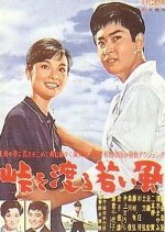 The Wind-of-Youth Group Crosses the Mountain Pass Japanese Movie photo