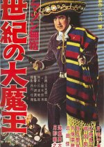 Amazon Mujuku The Great Demon King of the Century Japanese Movie photo