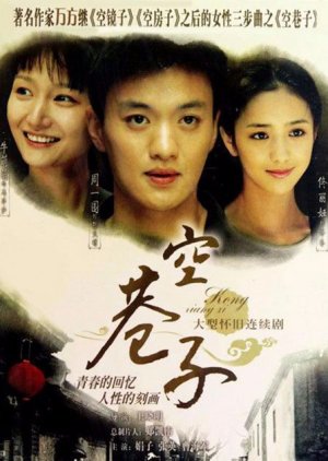 Kong Xiang Zi (2008) poster