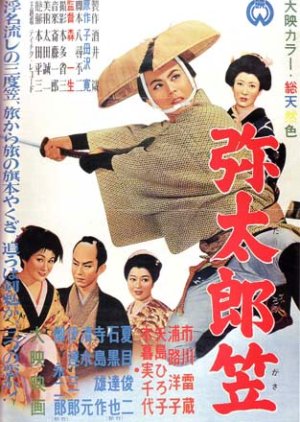 Yataro Kasa (1957) poster