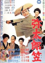 Yataro Kasa Japanese Movie(1957) photo