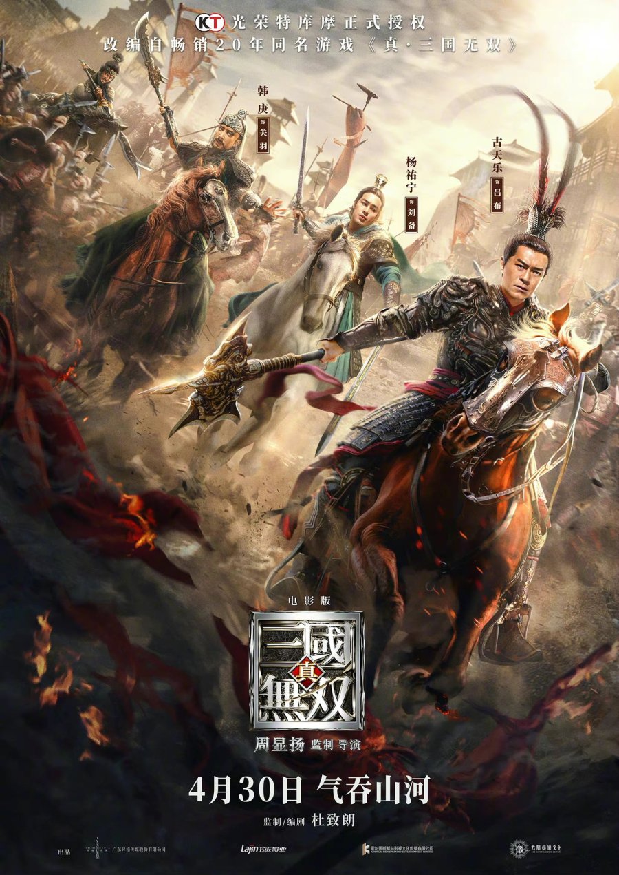 image poster from imdb - ​Dynasty Warriors (2021)