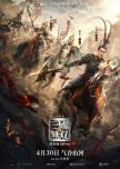 Dynasty Warriors chinese drama review